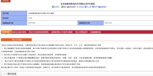 长安挂牌转让标致雪铁龙股权 专家：剥离不良资产