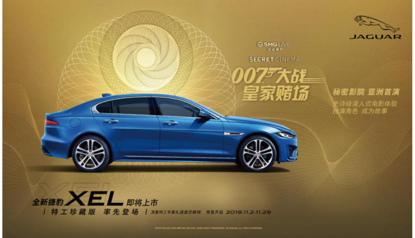 全新捷豹XEL即将上市，“特工珍藏版”双11率先登场
