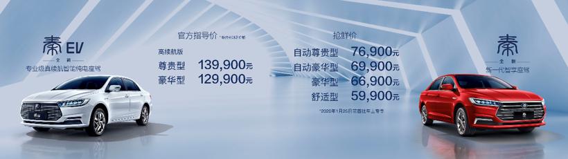 双擎出击，比亚迪全新秦EV/秦燃油踢馆紧凑家轿市场