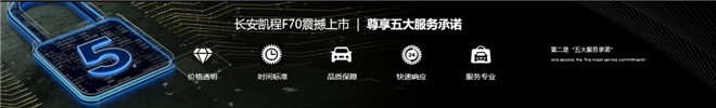 长安凯程F70首创4年20万公里行业最长质保