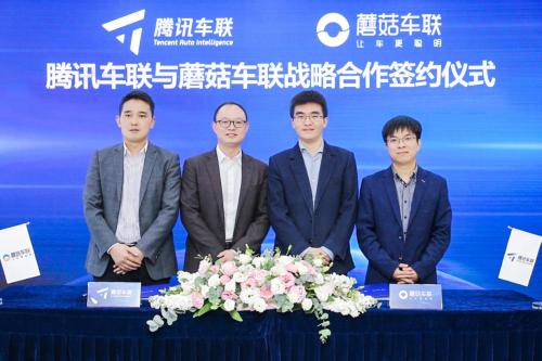 腾讯车联与蘑菇车联达成全面战略合作