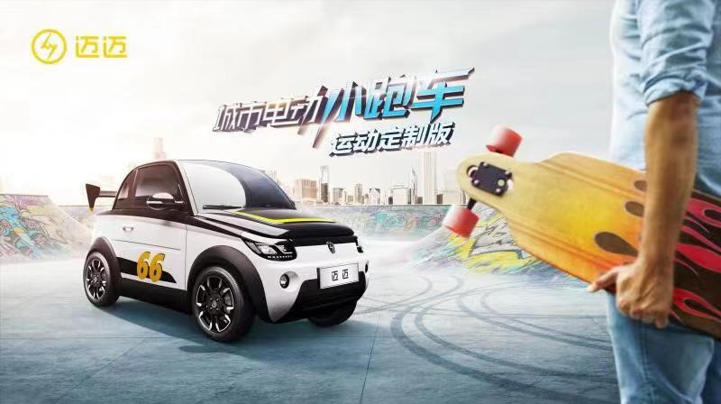 迈迈定制版“双11”天猫开卖，补贴后15.88万-16.88万元