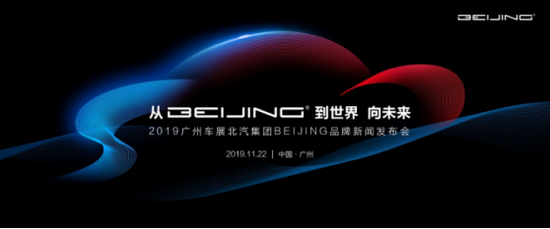 BEIJING品牌即将登陆广州车展