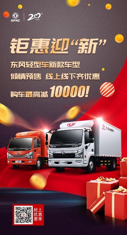 东风轻型车新款车型11月底上市