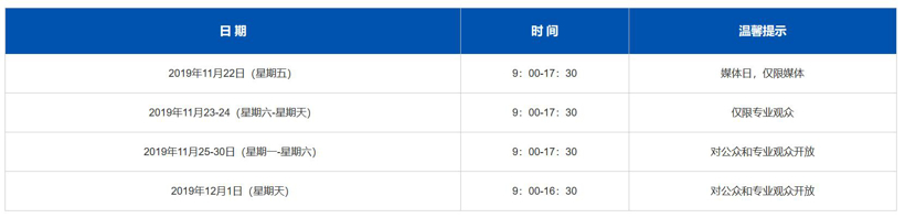 2019广州车展展会指南