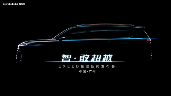 一年布局三款全新车型，EXEED星途SUV家族全矩阵闪耀广州车展万起
