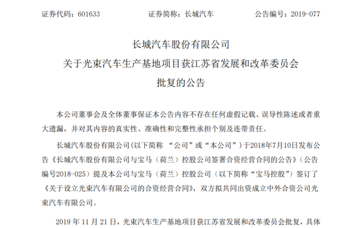 EV晨报 | 奥迪与比亚迪洽谈电池供应；长城宝马合资项目获批复
