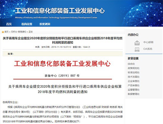 工信部要求乘用车企业提交2020年度双积分预报告