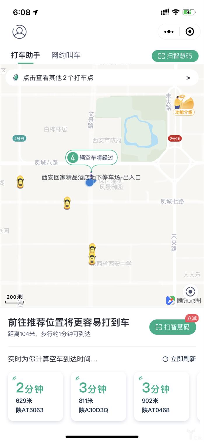 嘀嗒出行首推出租车版“车来了”，传统出租车迎智慧出行新时代