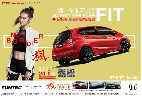 安全配置再升级，2020款飞度（FIT）潮酷亮相广州车展