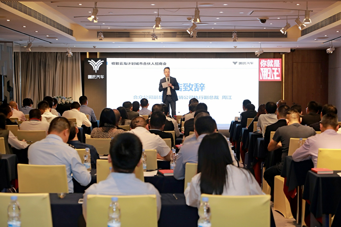哪吒汽车城市合伙人招商会广州站举行