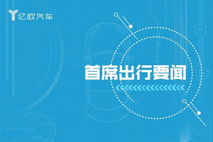 首席出行要闻丨奥迪计划6年内裁员9500人；ofo再出退押金新招