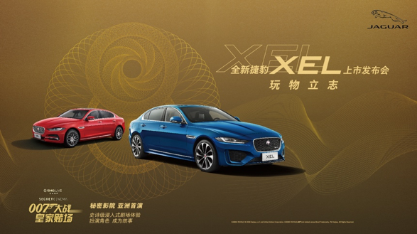 续写60周年传奇 全新捷豹XEL即将上市