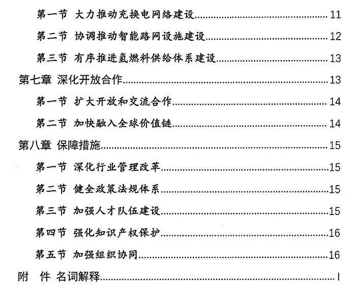 八大要点提炼！一文尽览《新能源汽车产业发展规划（2021-2035年）》征求意见稿