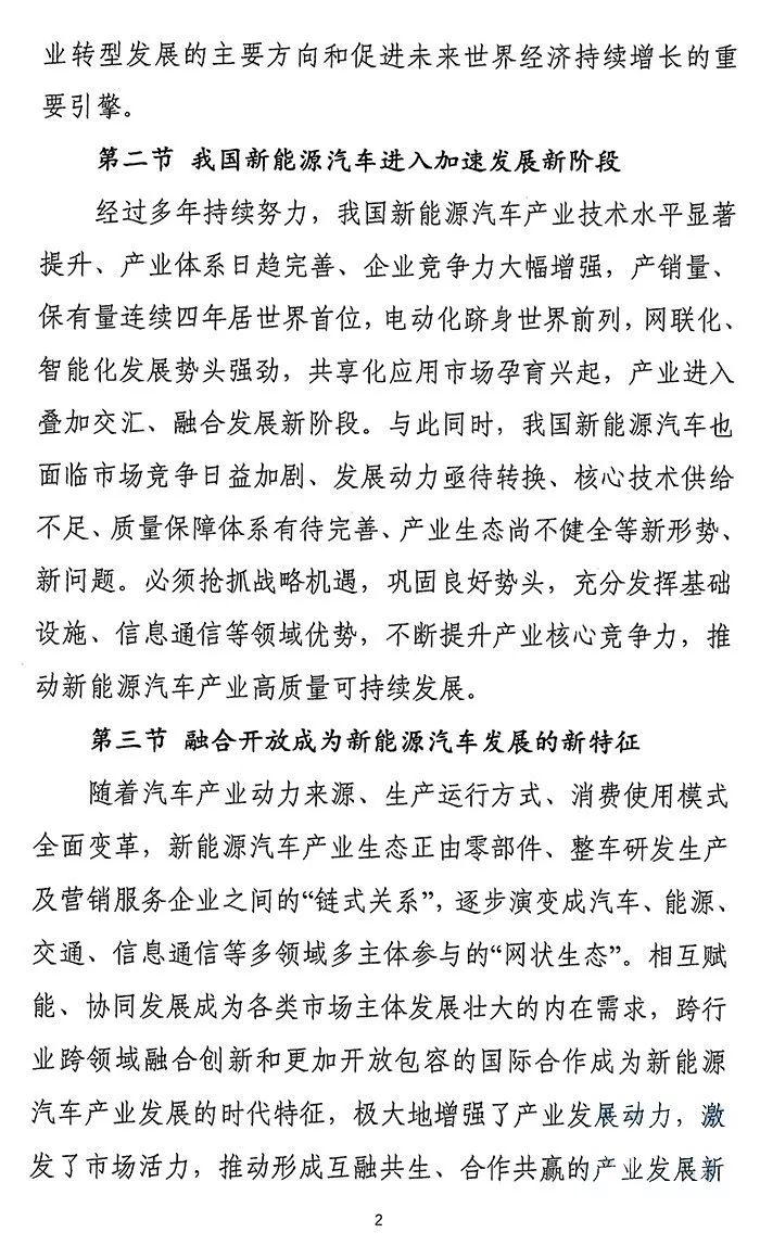 八大要点提炼！一文尽览《新能源汽车产业发展规划（2021-2035年）》征求意见稿