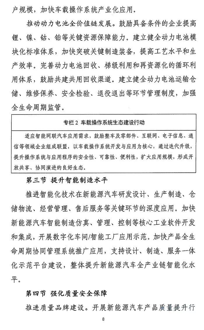 八大要点提炼！一文尽览《新能源汽车产业发展规划（2021-2035年）》征求意见稿