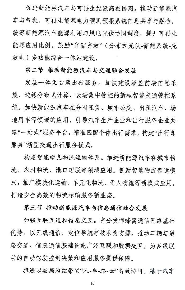 八大要点提炼！一文尽览《新能源汽车产业发展规划（2021-2035年）》征求意见稿
