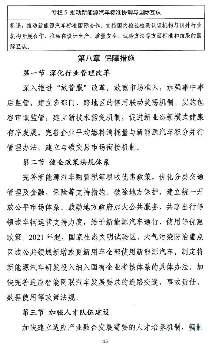八大要点提炼！一文尽览《新能源汽车产业发展规划（2021-2035年）》征求意见稿