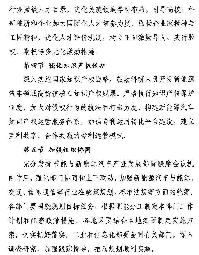 八大要点提炼！一文尽览《新能源汽车产业发展规划（2021-2035年）》征求意见稿