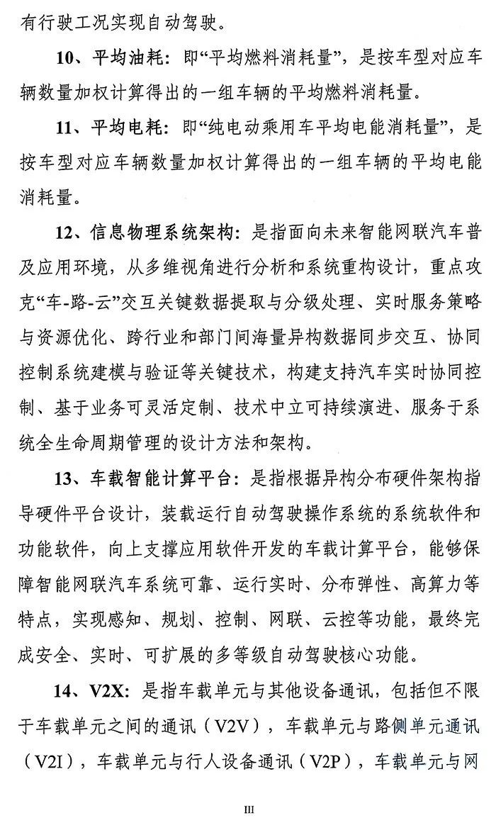 八大要点提炼！一文尽览《新能源汽车产业发展规划（2021-2035年）》征求意见稿