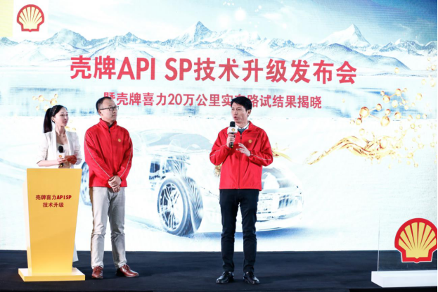 壳牌喜力API SP技术升级发布会圆满落幕