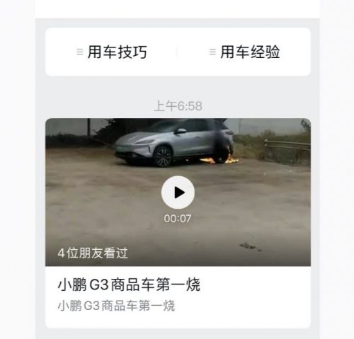小鹏汽车回应G3“失火”事件 称系外部火源引发