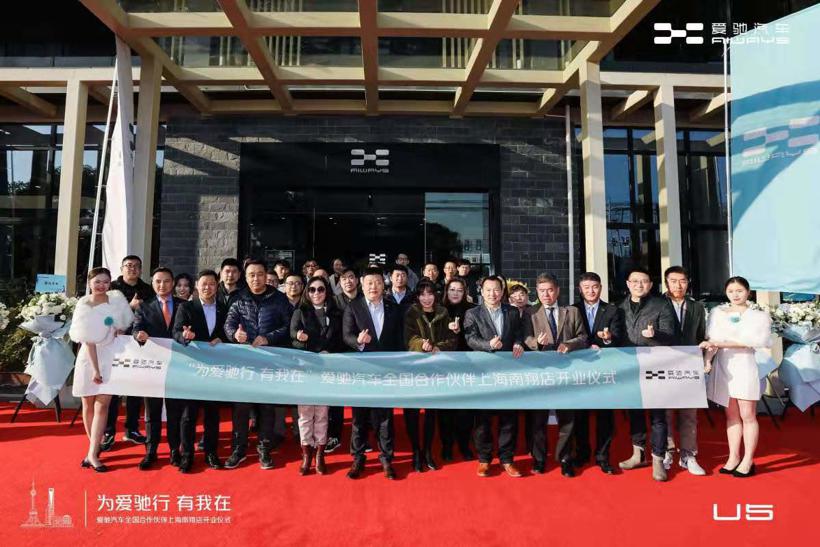 爱驰汽车10城12店集中开业 加速全国渠道落地