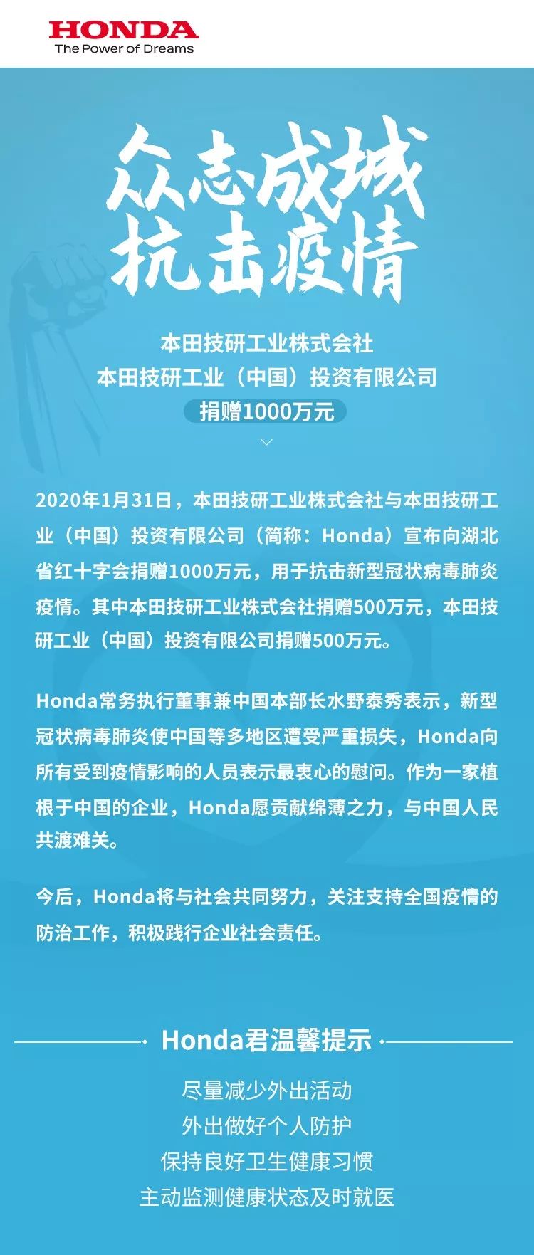 众志成城 抗击疫情 Honda向湖北省红十字会捐赠1000万元