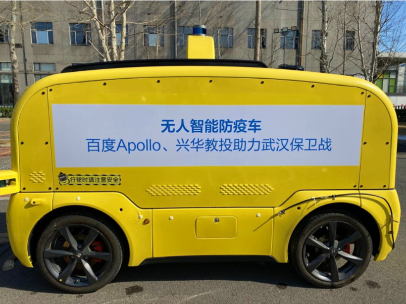 众志成城，科技战“疫”：百度Apollo无人智能防疫车抵达武汉高校隔离点