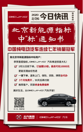 BEIJING-EU5最佳抄底时机！购车享四重豪礼 综合优惠2.2万元起