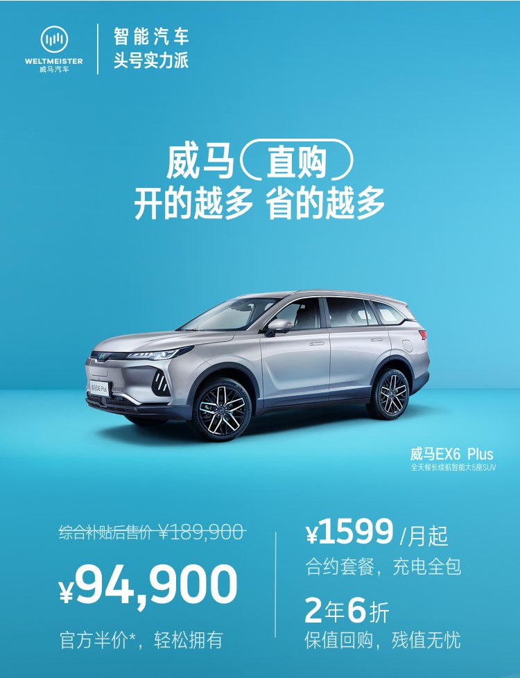 威马温州基地复产后首批EX6 Plus下线
