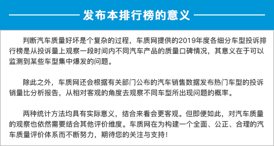 2019年度国内中型车投诉排行榜
