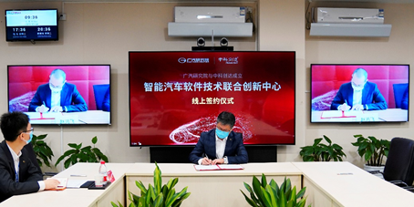 广汽研究院与中科创达成立智能汽车软件技术联合创新中心