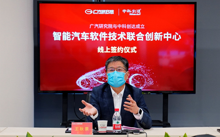 广汽研究院与中科创达成立智能汽车软件技术联合创新中心