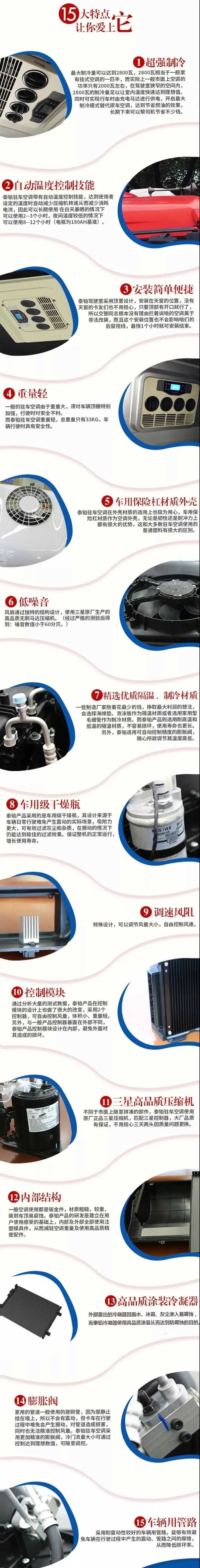 把握商机|泰铂驻车空调面向全国诚意招商