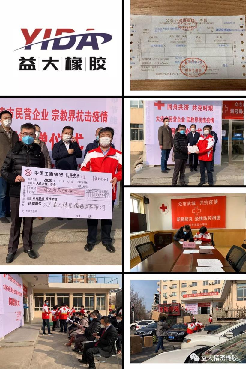 【盖世会员抗疫在行动】益大橡胶向支援武汉的大连医护人员及家属捐款