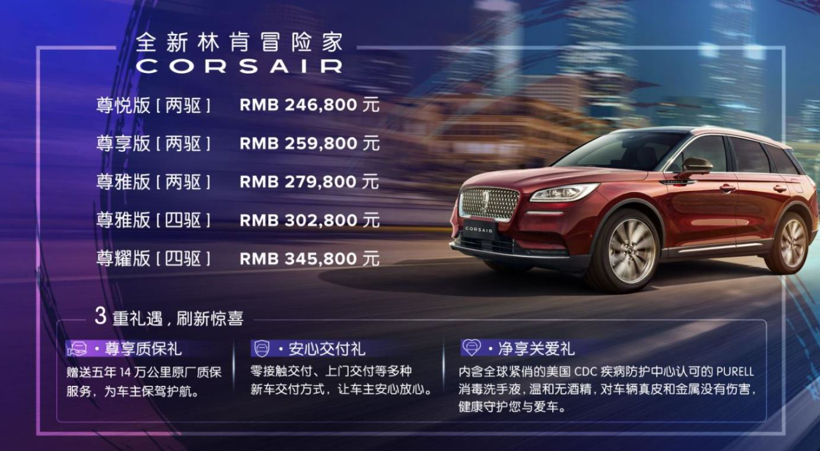 全新林肯冒险家上市 林肯在华开启本土化新篇章