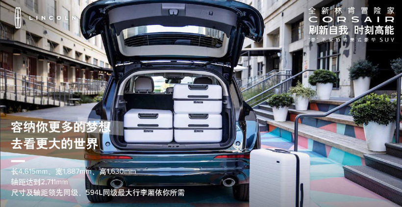 全新林肯冒险家上市 林肯在华开启本土化新篇章