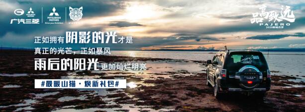 2020款帕杰罗五重钜惠再升级