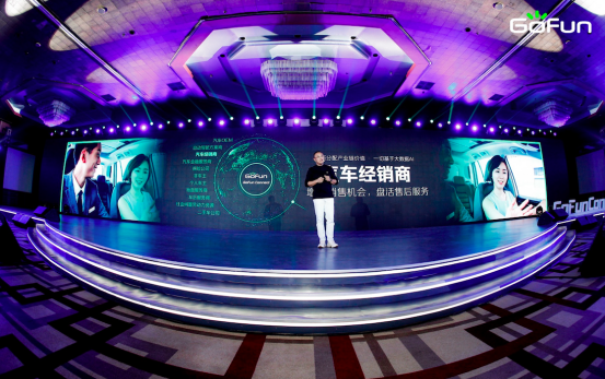 从车辆资产盘活到售后服务机会提升 GoFun出行全面赋能经销商