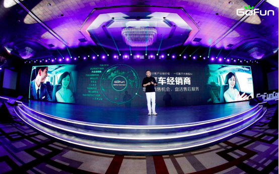 GoFun出行提振汽车消费，赋能产业创新发展
