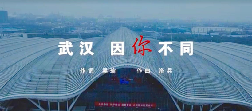 迎接武汉解封，东风雪铁龙员工唱响《武汉，因你不同》