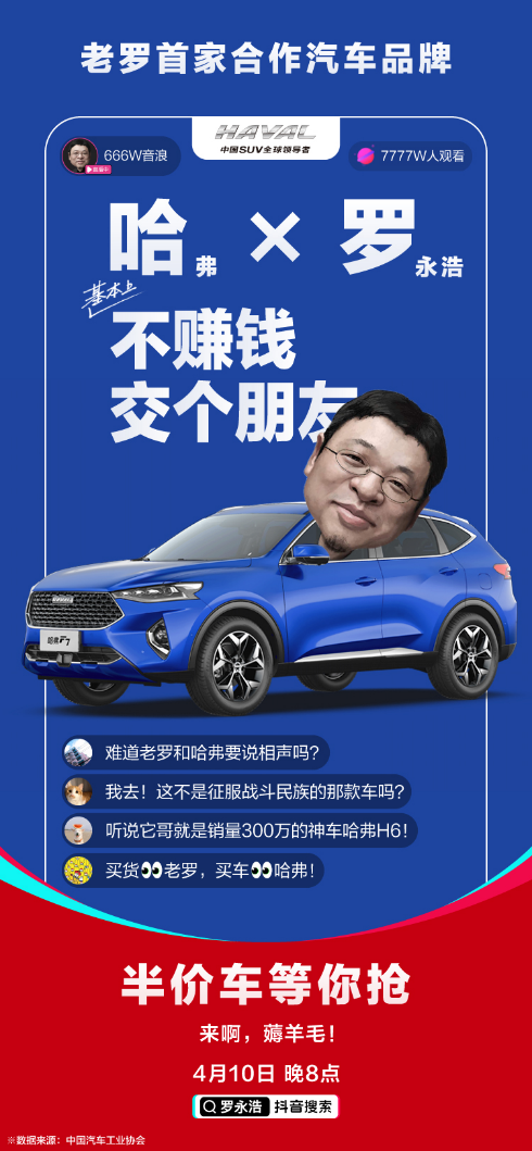 镇定一下！罗永浩要直播卖车了！