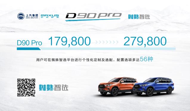 越野能力出众 上汽MAXUS D90 Pro上市