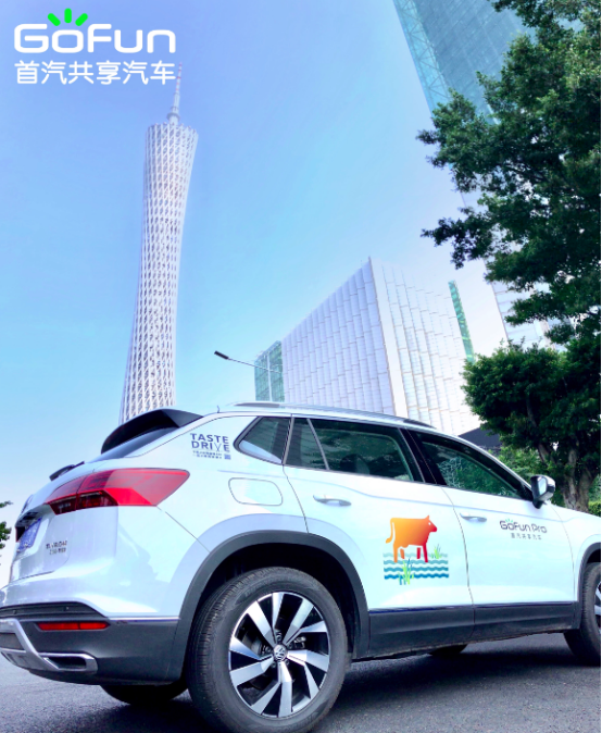 共享汽车平台或成汽车新零售主战场 GoFun推汽车消费转型