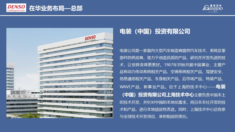 电装集团2020在华生产研发布局 | 盖世整理
