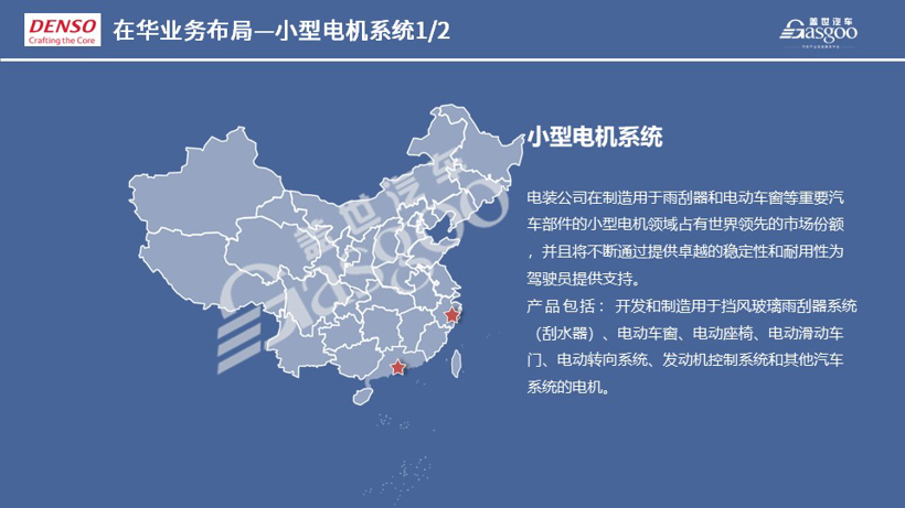 电装集团2020在华生产研发布局 | 盖世整理