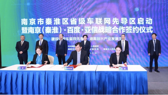 百度Apollo与南京达成智能交通战略合作