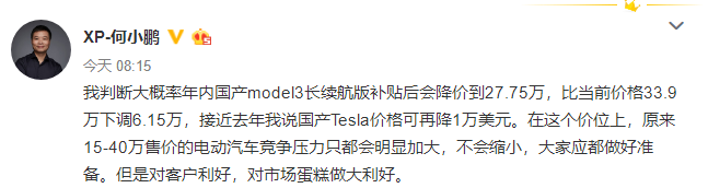 补贴新政推出的第二天，国产Model 3涨价了