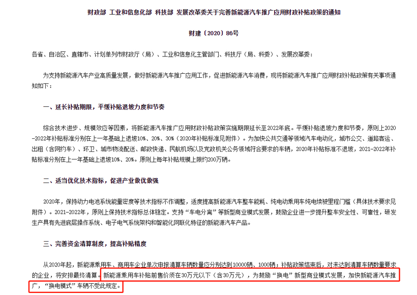 多重政策“齐发力”，换电模式迎来新风口